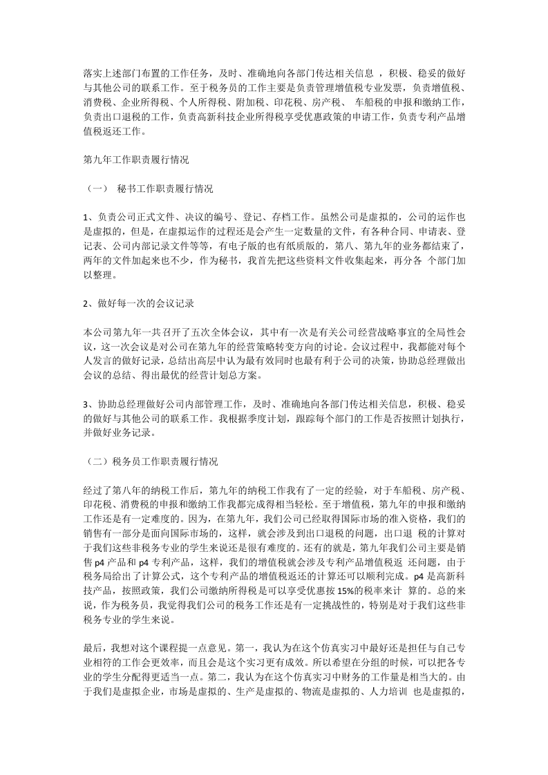 总经理秘书年终总结.doc 第3页