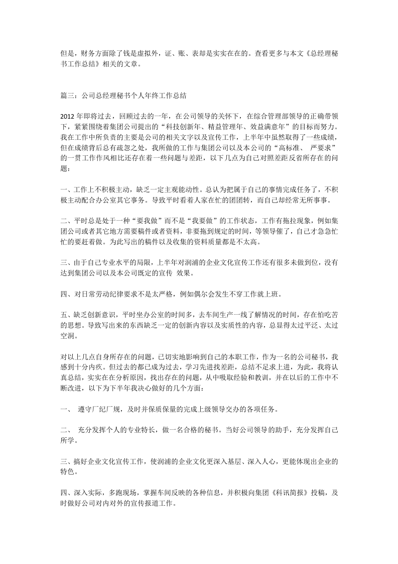总经理秘书年终总结.doc 第4页