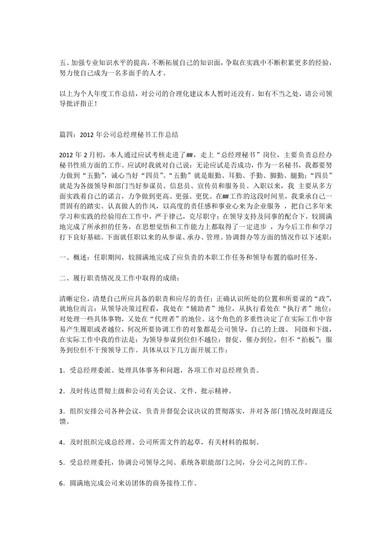 总经理秘书年终总结.doc 第5页