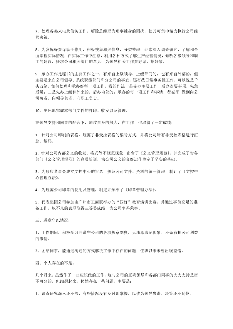 总经理秘书年终总结.doc 第6页