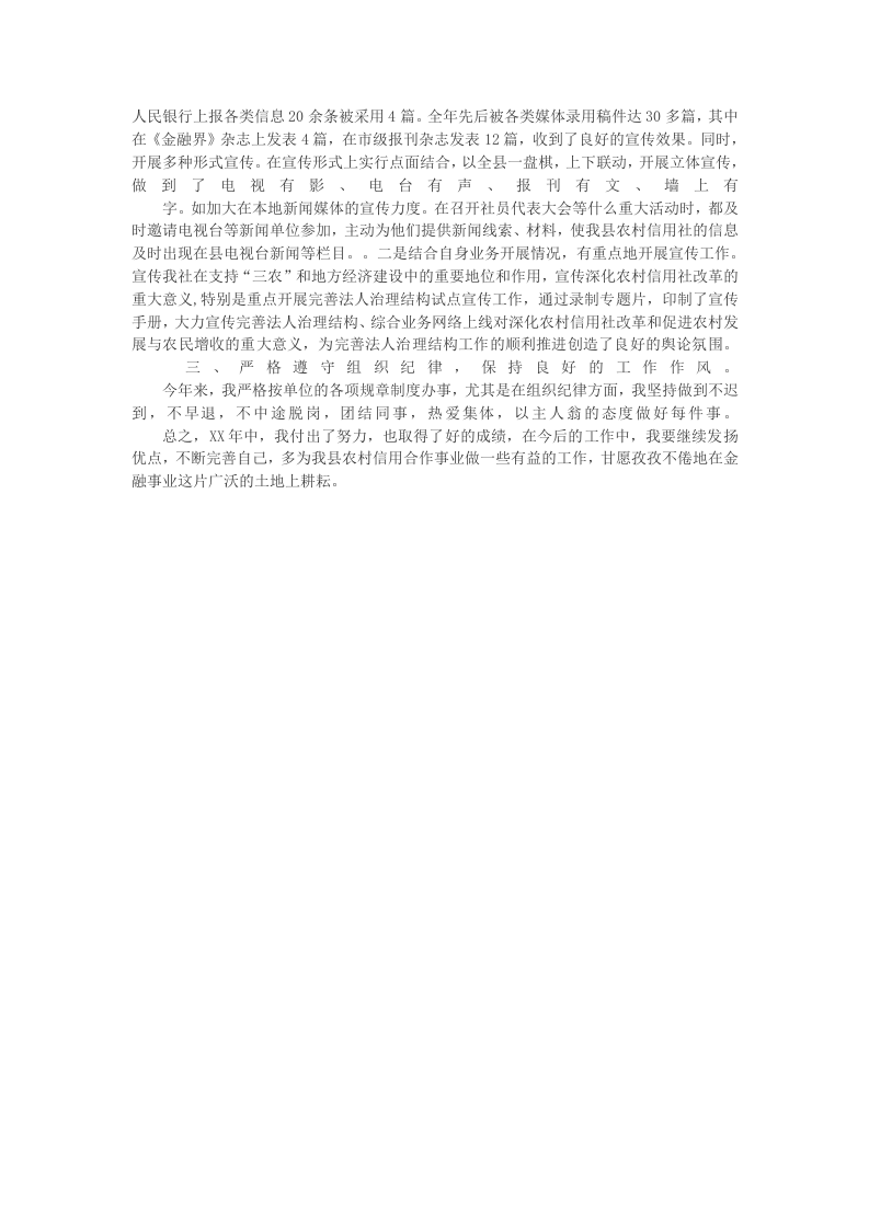 15年银行办公室副主任个人工作总结.doc 第2页
