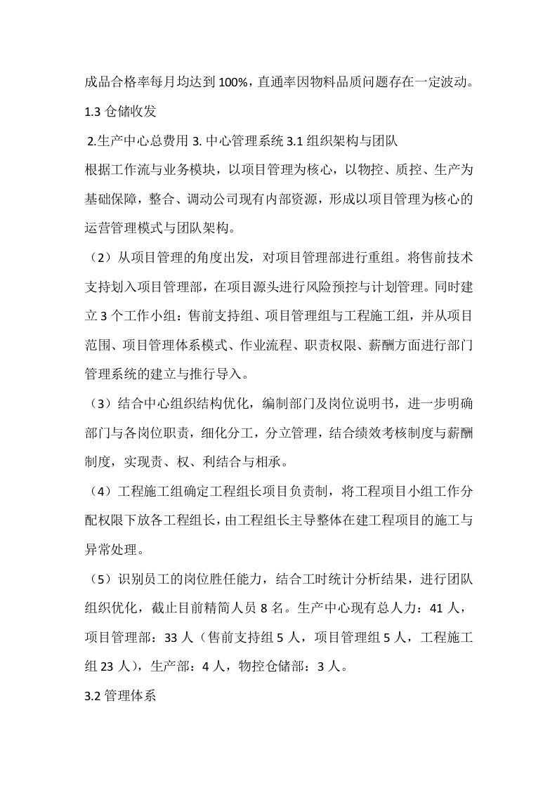 201x年生产中心工作总结与计划.docx 第2页