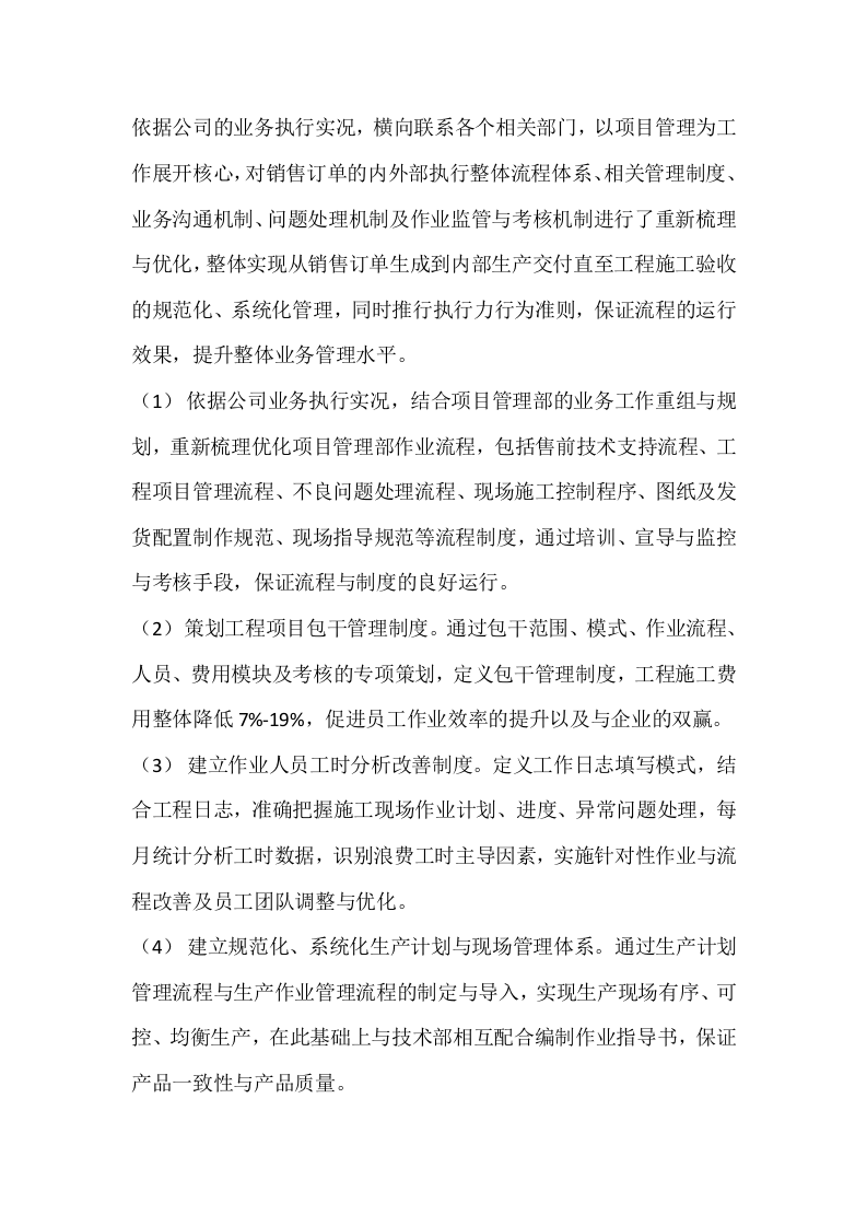 201x年生产中心工作总结与计划.docx 第3页