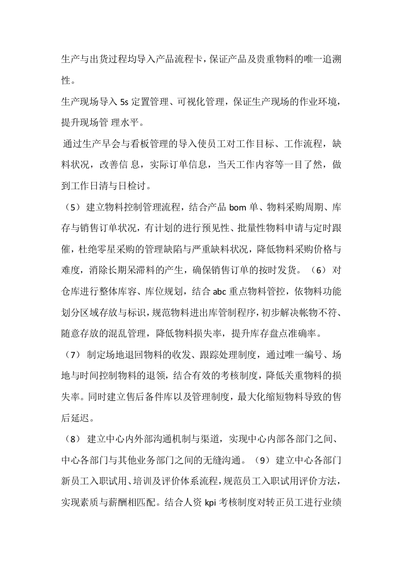 201x年生产中心工作总结与计划.docx 第4页