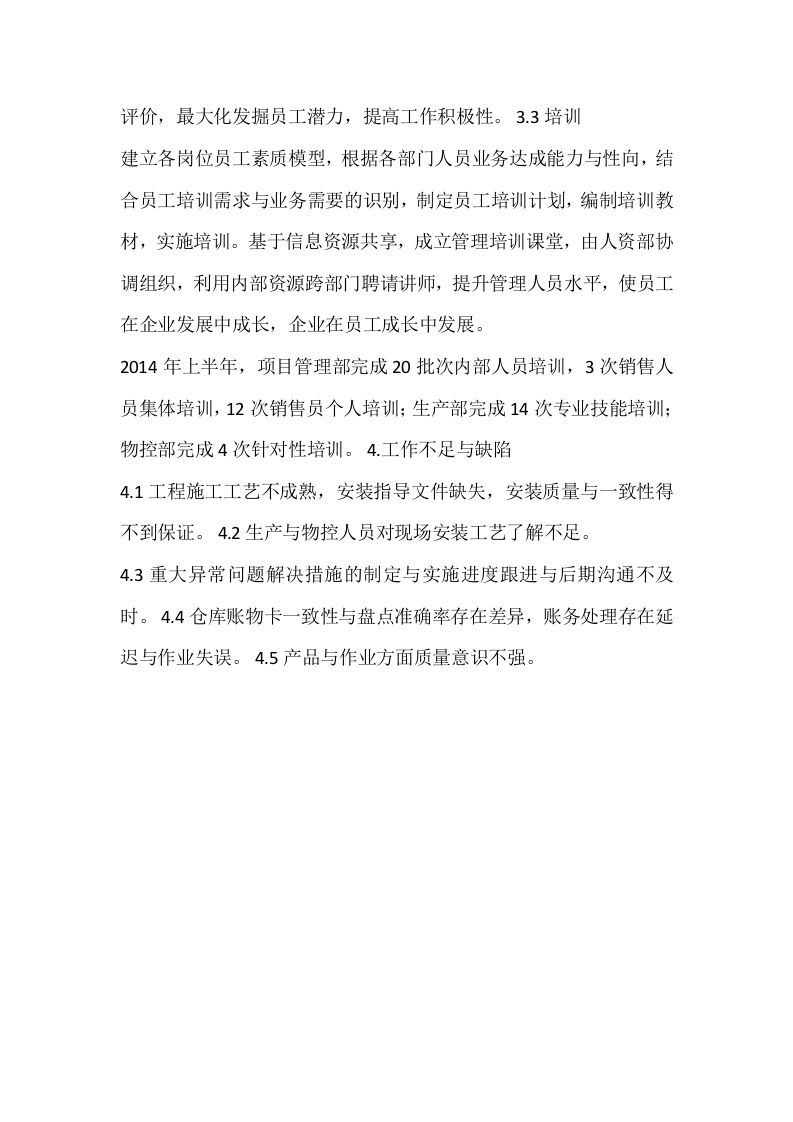 201x年生产中心工作总结与计划.docx 第5页