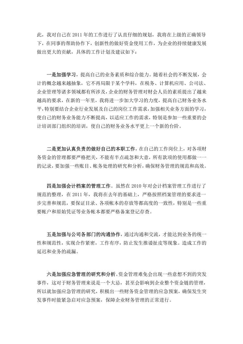 2010年出纳工作总结及工作计划.doc 第2页