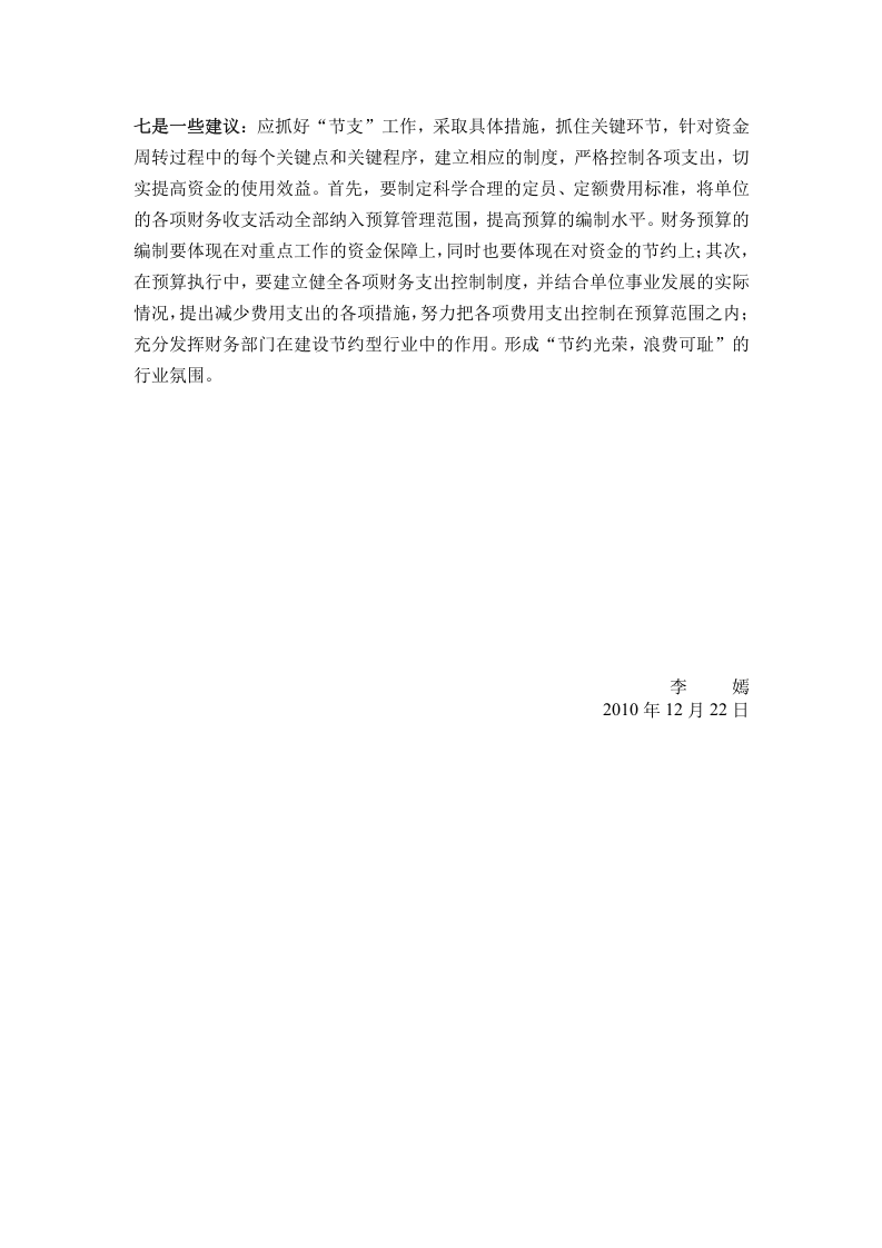 2010年出纳工作总结及工作计划.doc 第3页
