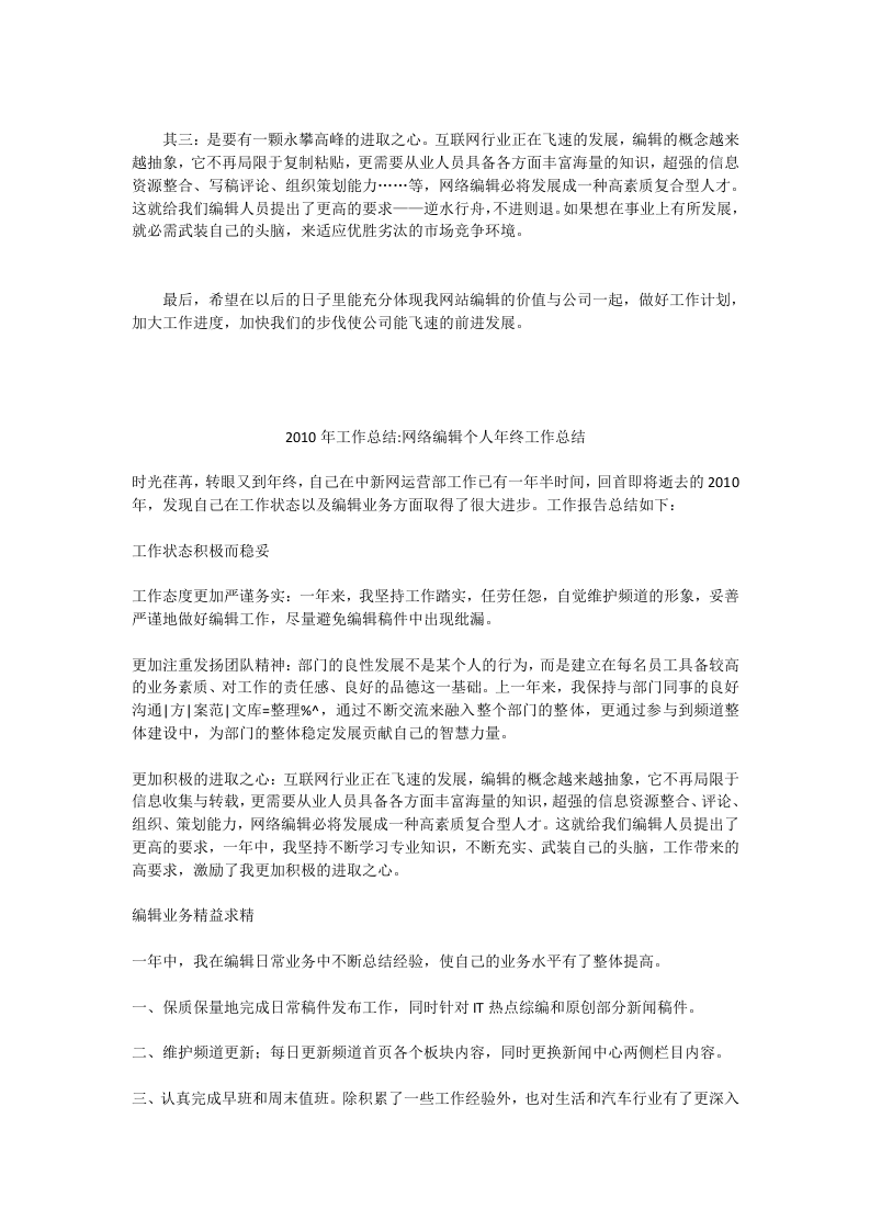 2010网络编辑年终工作总结.docx 第2页