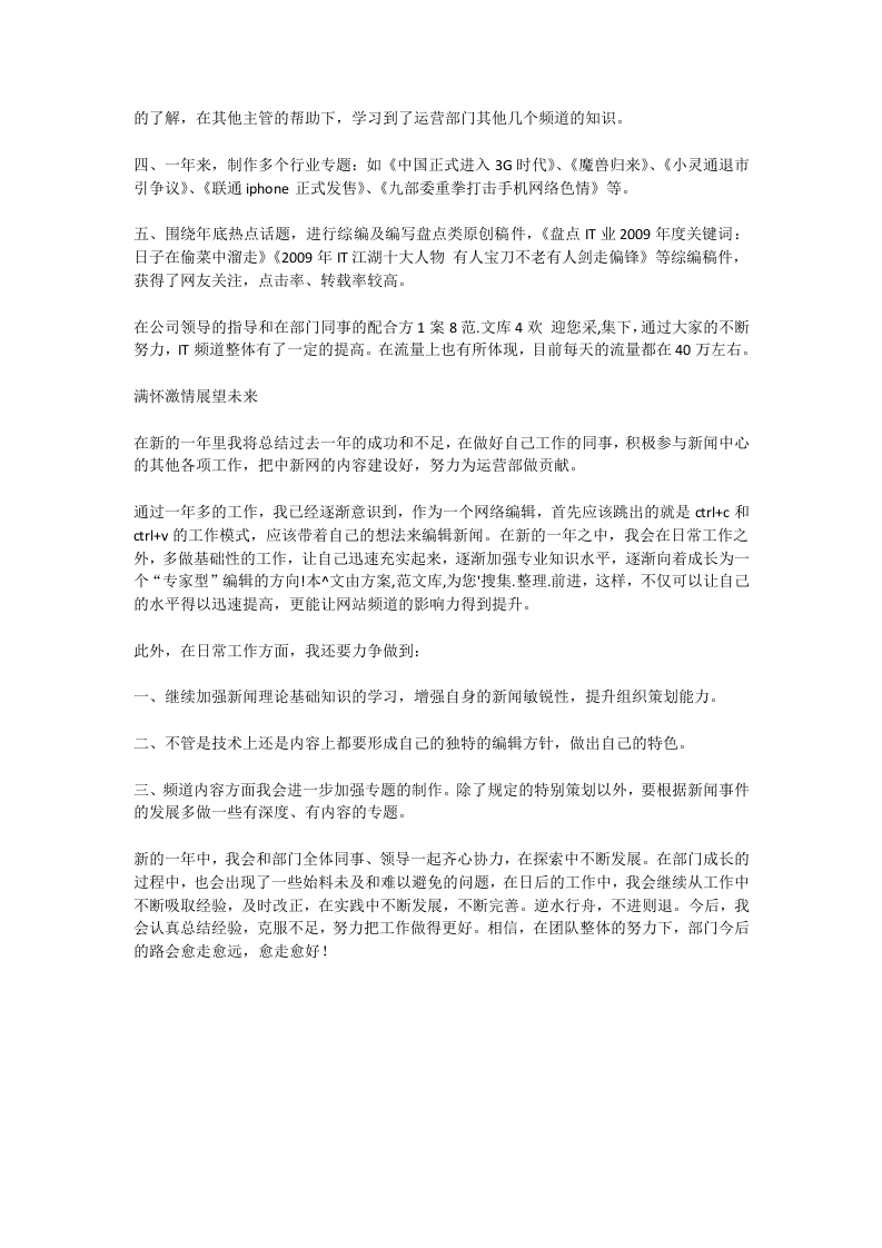 2010网络编辑年终工作总结.docx 第3页