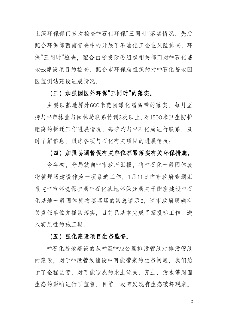 2011环保工作总结.doc 第2页