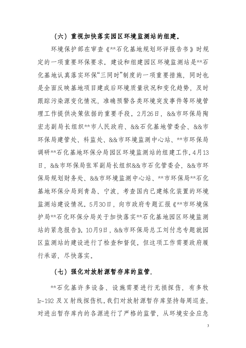 2011环保工作总结.doc 第3页