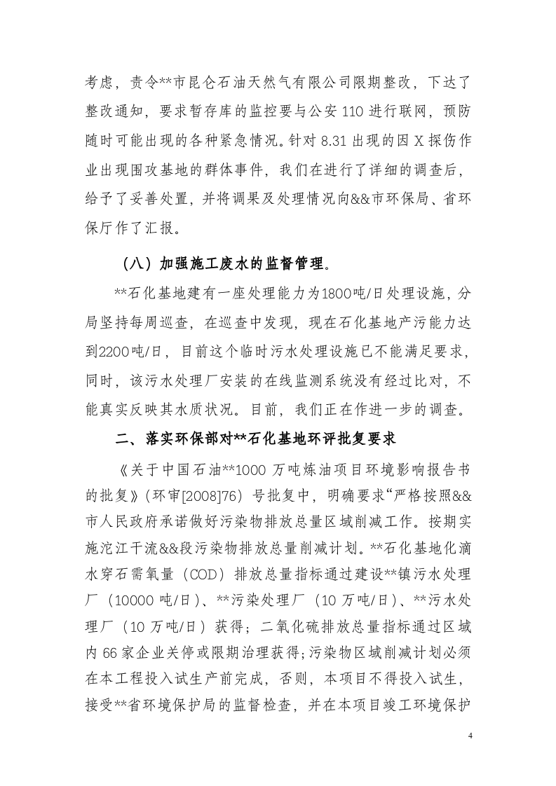 2011环保工作总结.doc 第4页