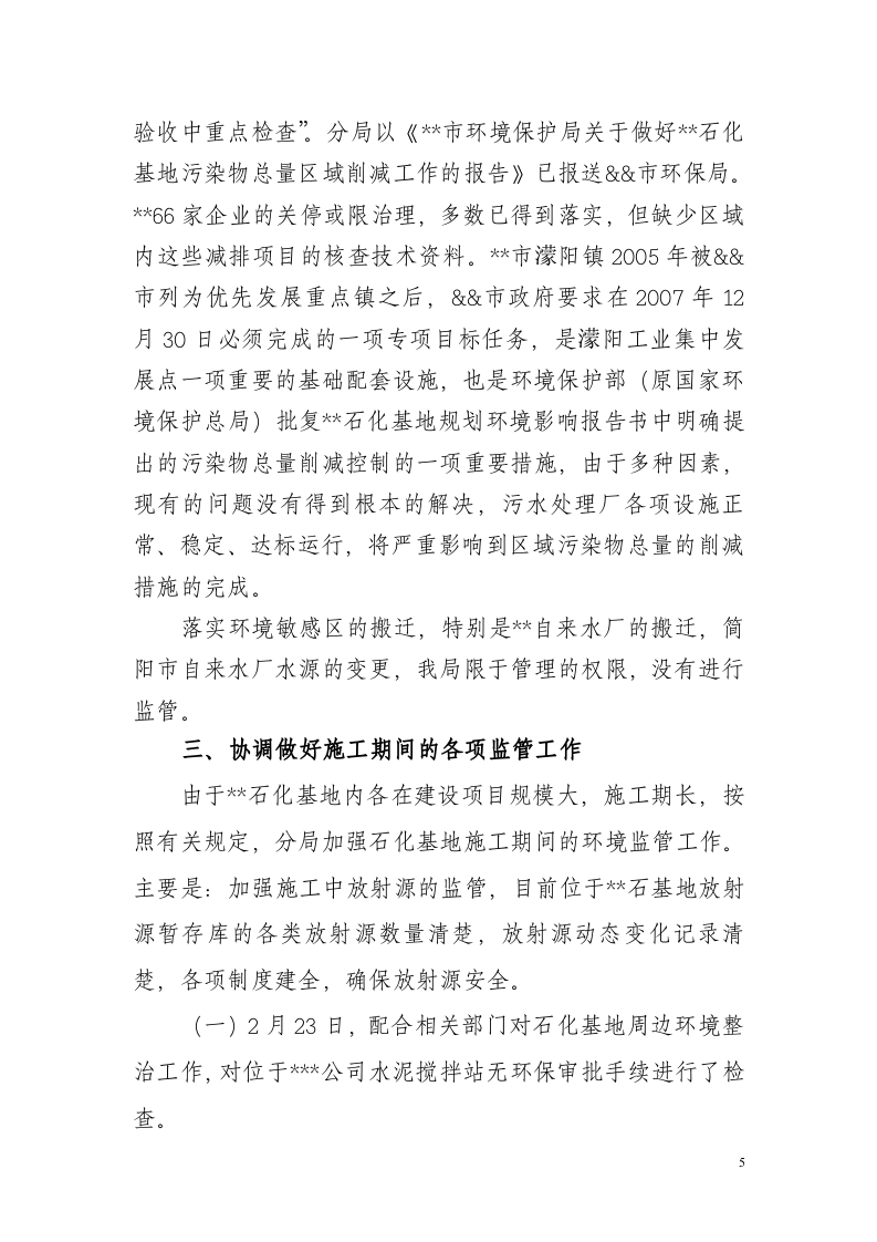 2011环保工作总结.doc 第5页