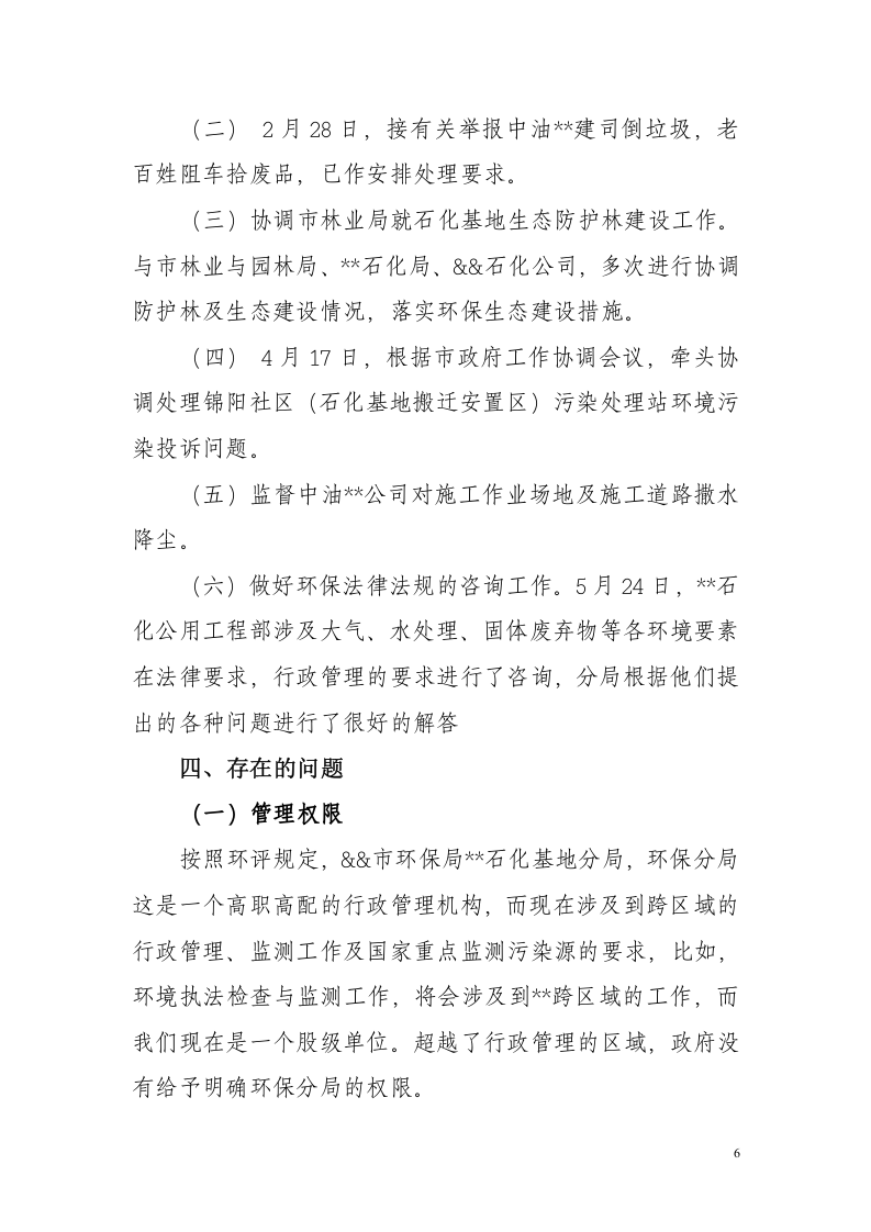 2011环保工作总结.doc 第6页