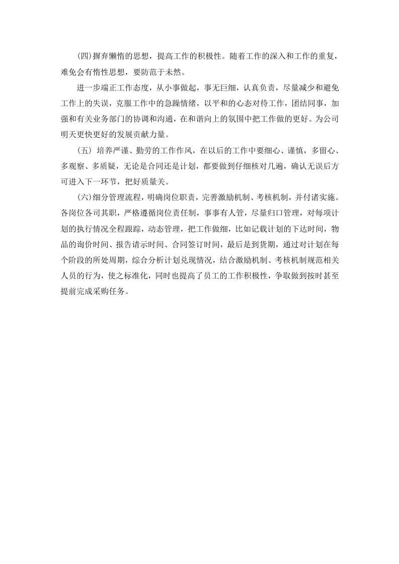 2011年采购员年终工作总结.docx 第3页