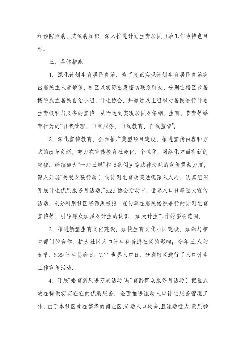 2011年计生年终总结.doc 第2页