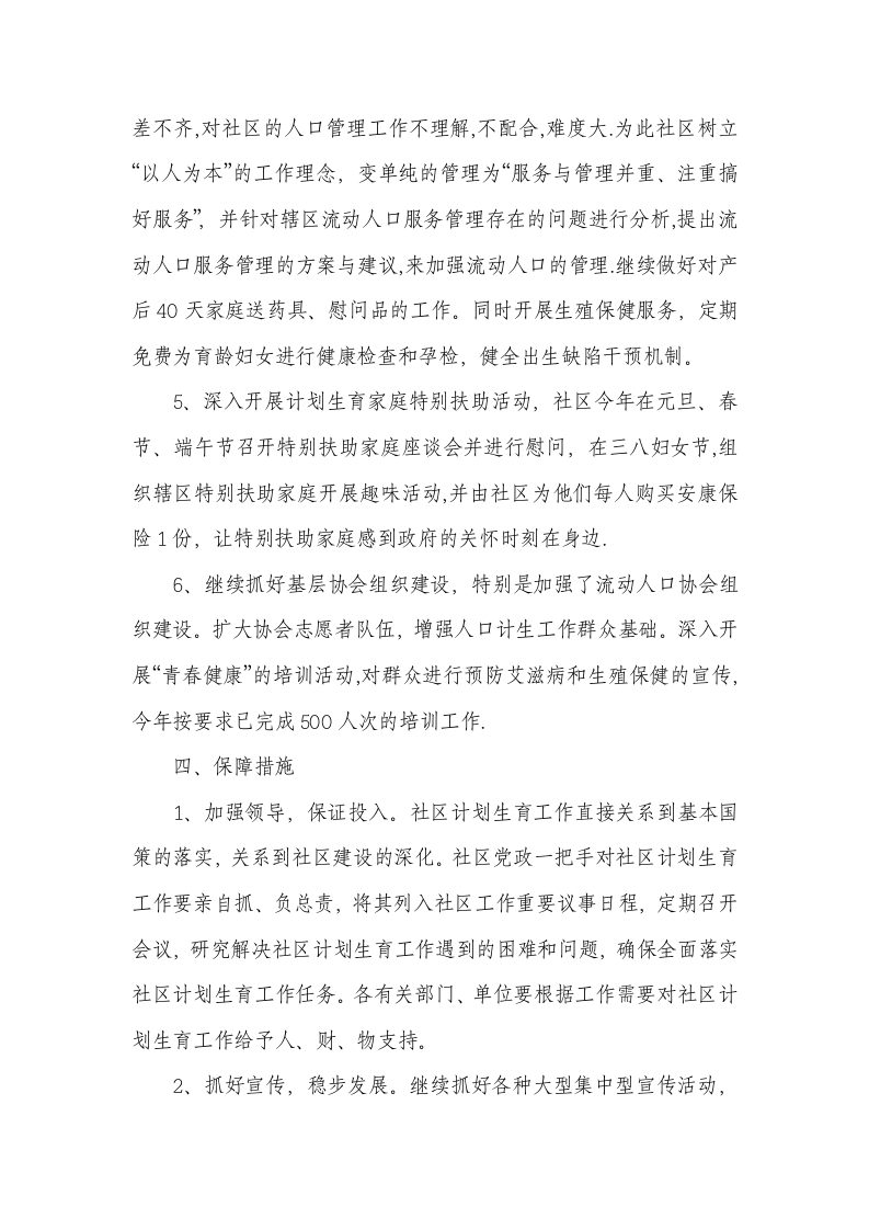 2011年计生年终总结.doc 第3页