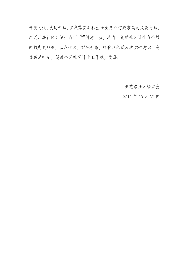 2011年计生年终总结.doc 第4页