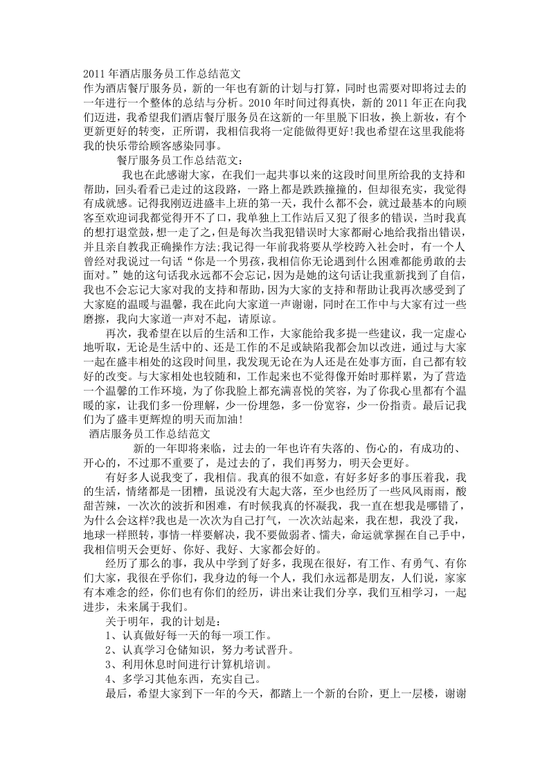 2011年酒店服务员工作总结范文.doc 第1页