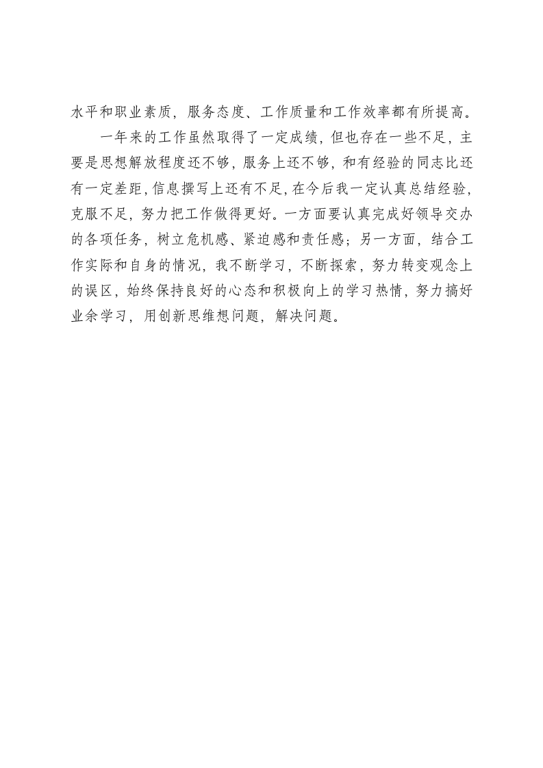 2011年局办公室秘书个人工作总结.doc 第2页
