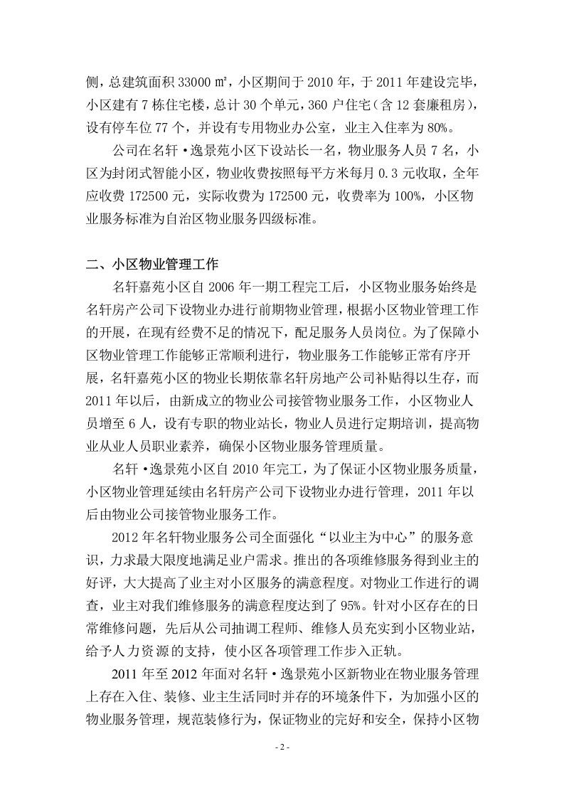 2011物业公司年终工作总结(修改).doc 第2页