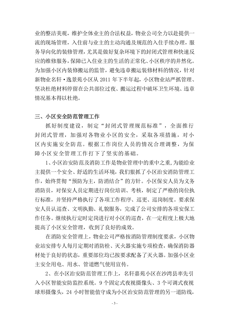 2011物业公司年终工作总结(修改).doc 第3页
