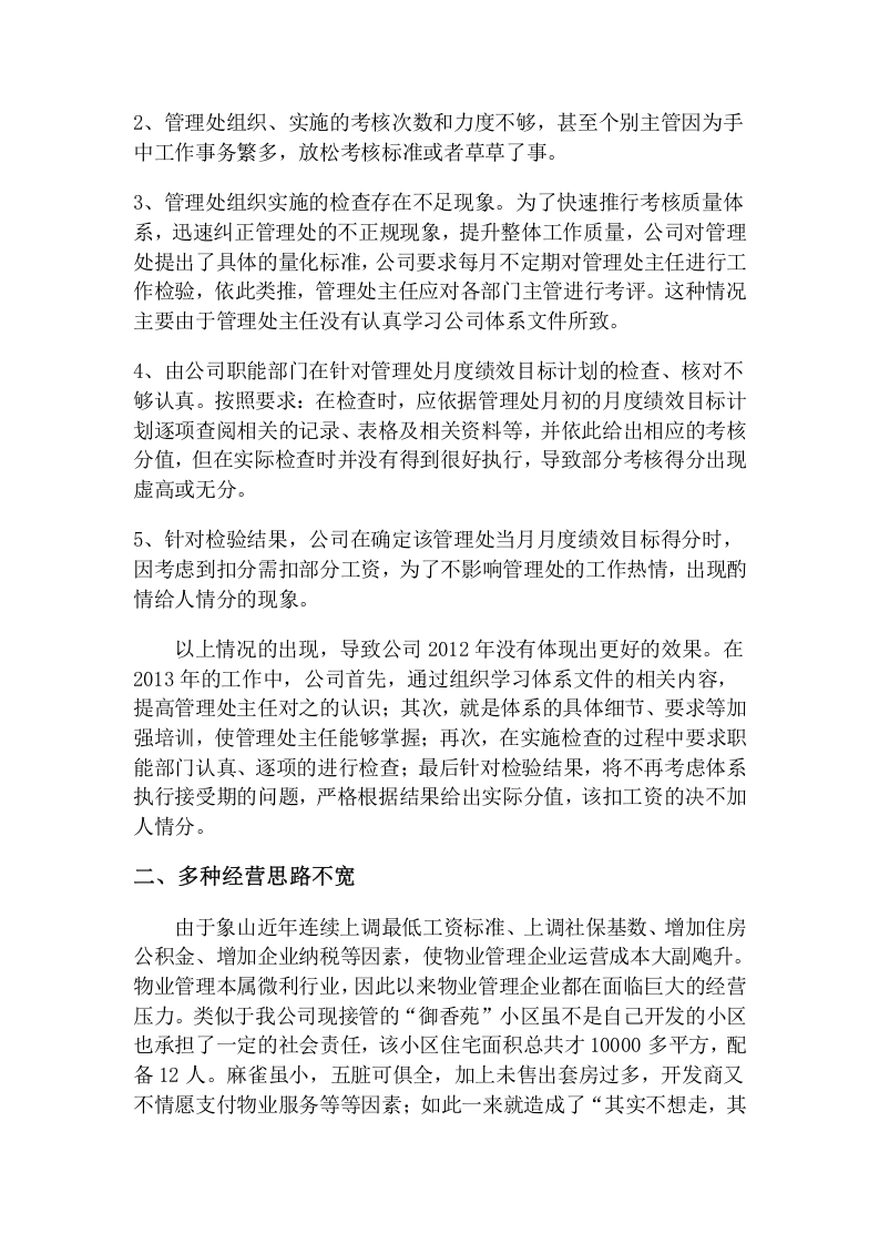 2012年物业公司年终工作总结.doc 第2页