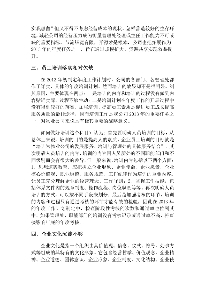 2012年物业公司年终工作总结.doc 第3页