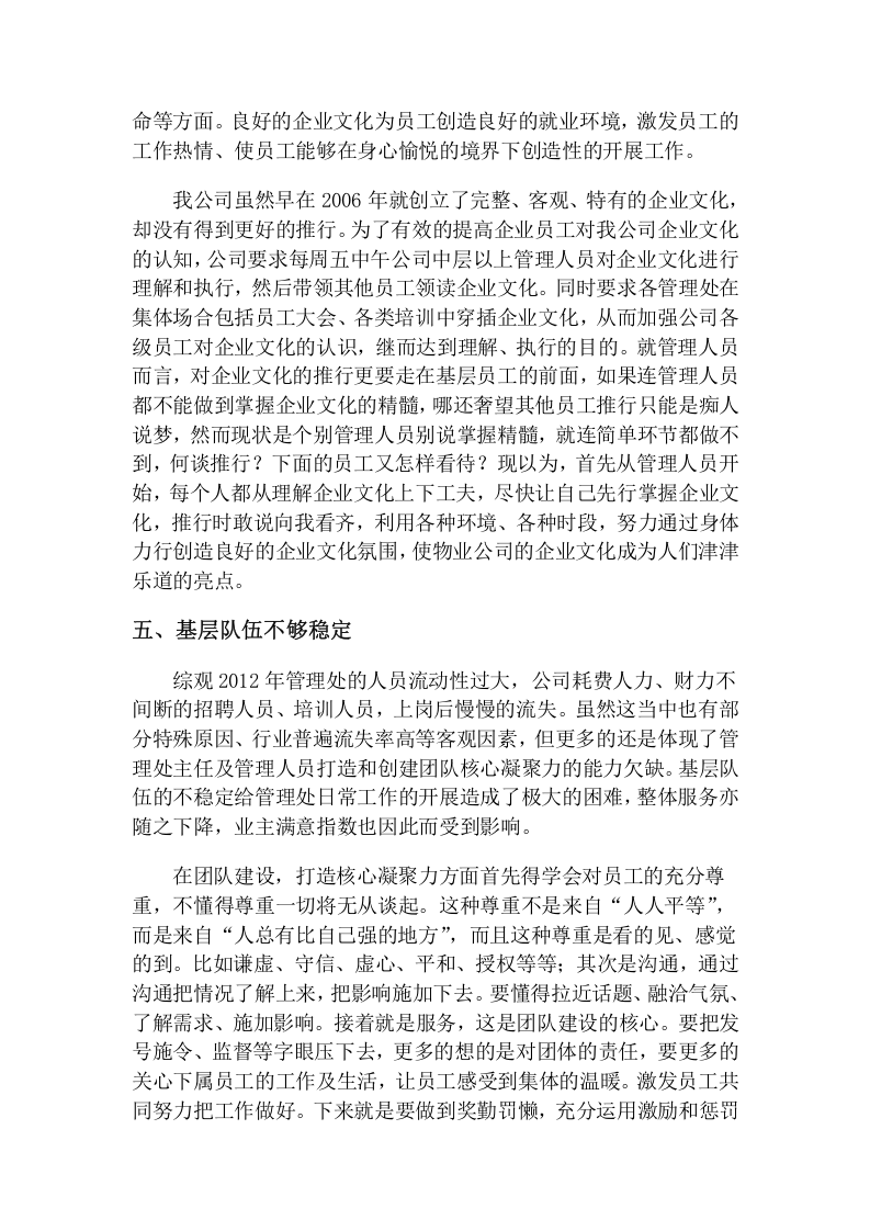 2012年物业公司年终工作总结.doc 第4页