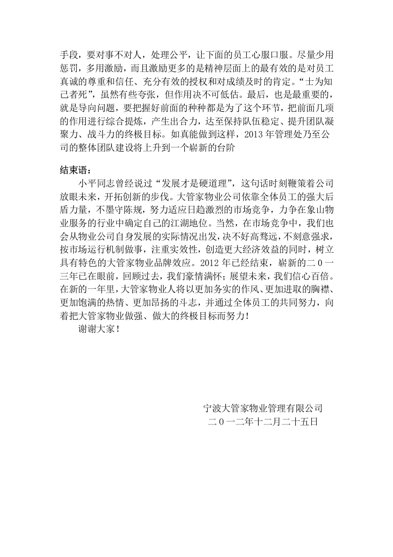 2012年物业公司年终工作总结.doc 第5页