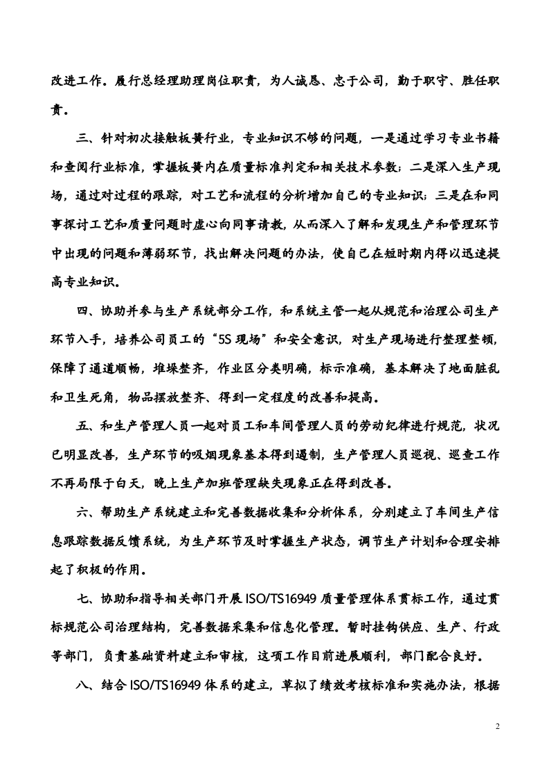 2012年总经理助理工作总结.doc 第2页