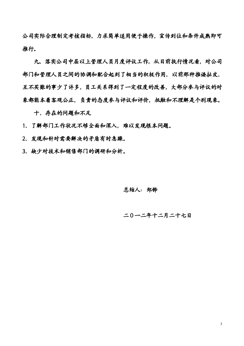 2012年总经理助理工作总结.doc 第3页