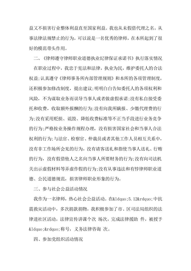 2013律师年度工作总结.doc 第2页