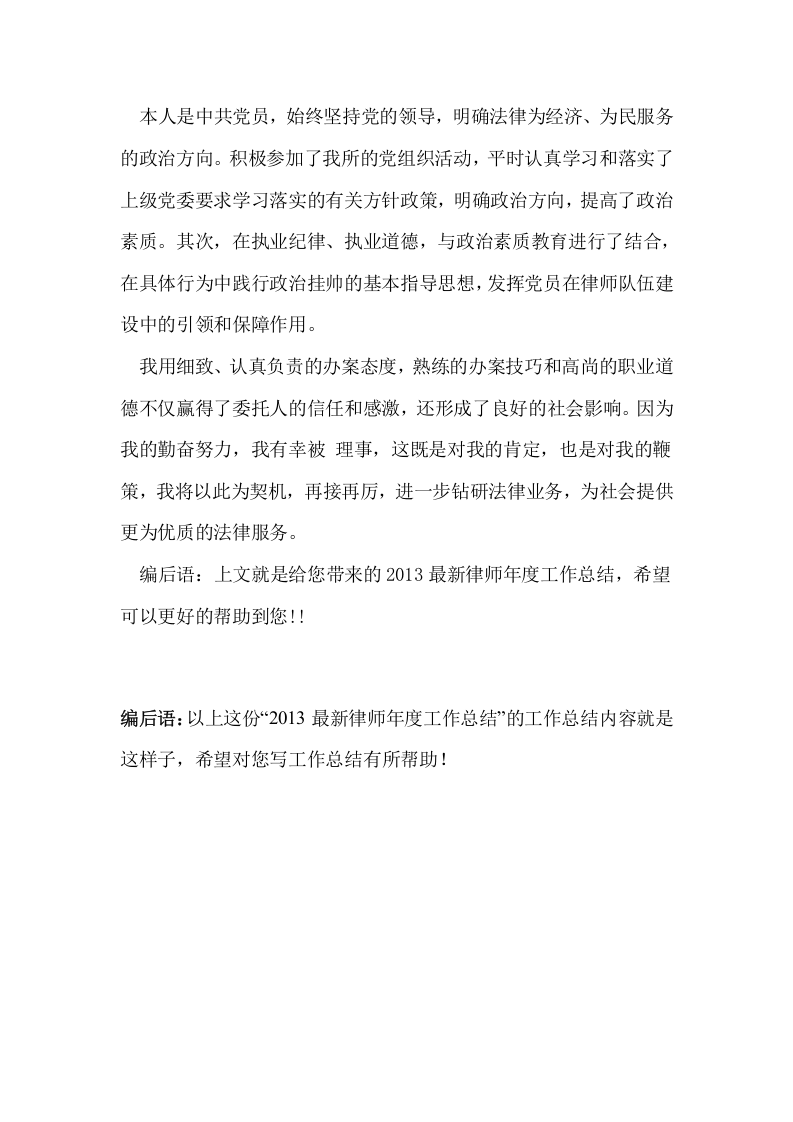 2013律师年度工作总结.doc 第3页