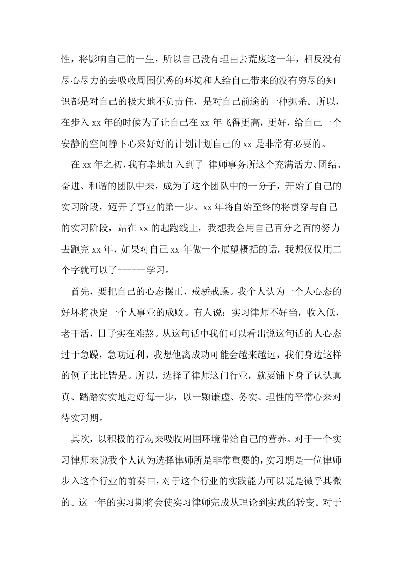 2013律师年终总结范文.doc 第2页