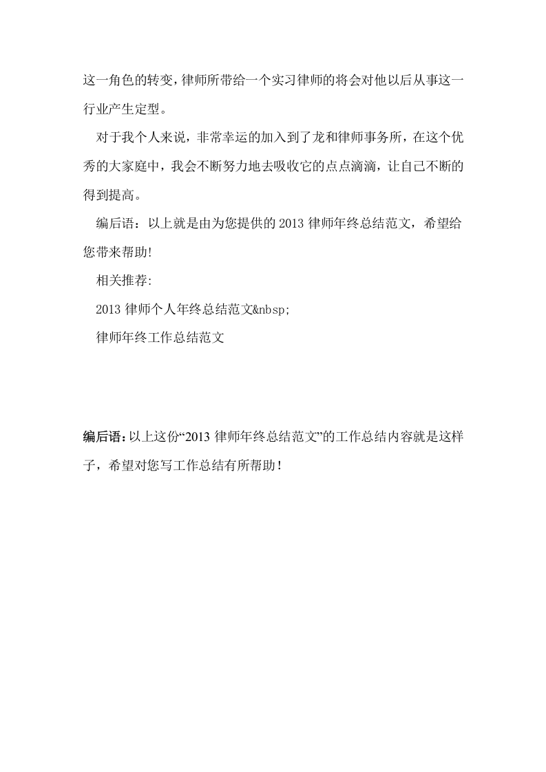 2013律师年终总结范文.doc 第3页