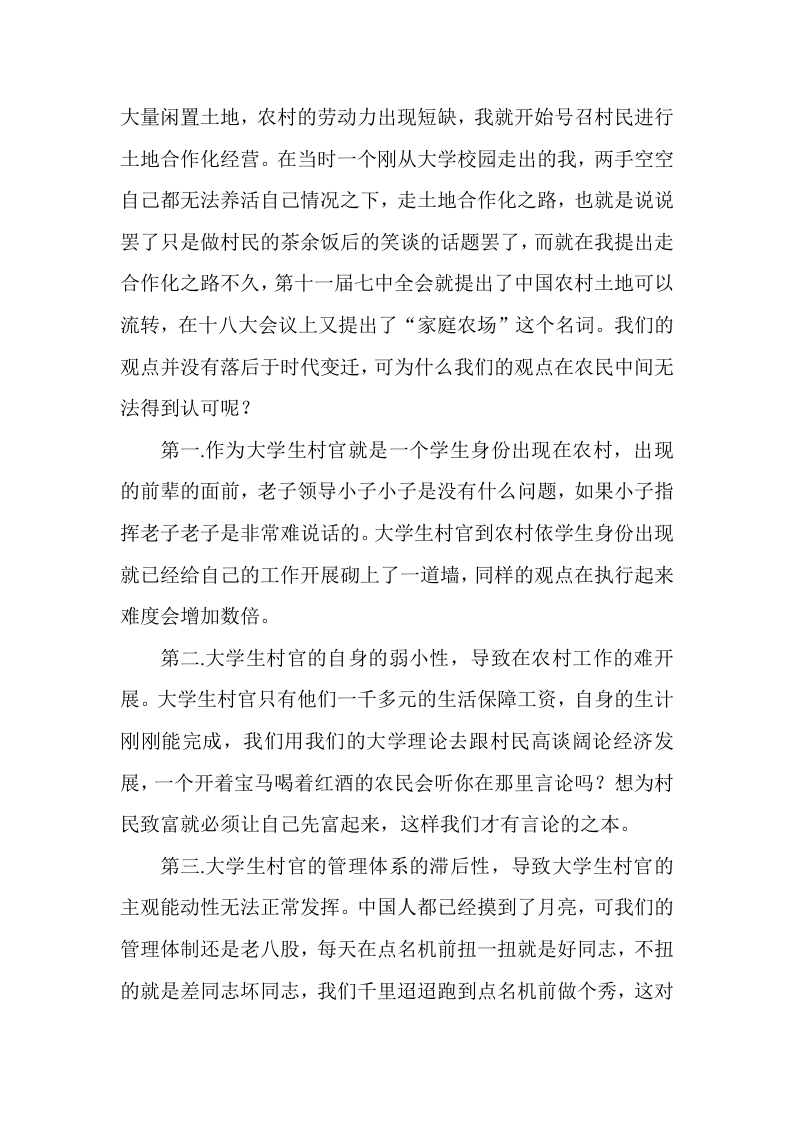 2013年大学生村官年终工作总结.doc 第2页