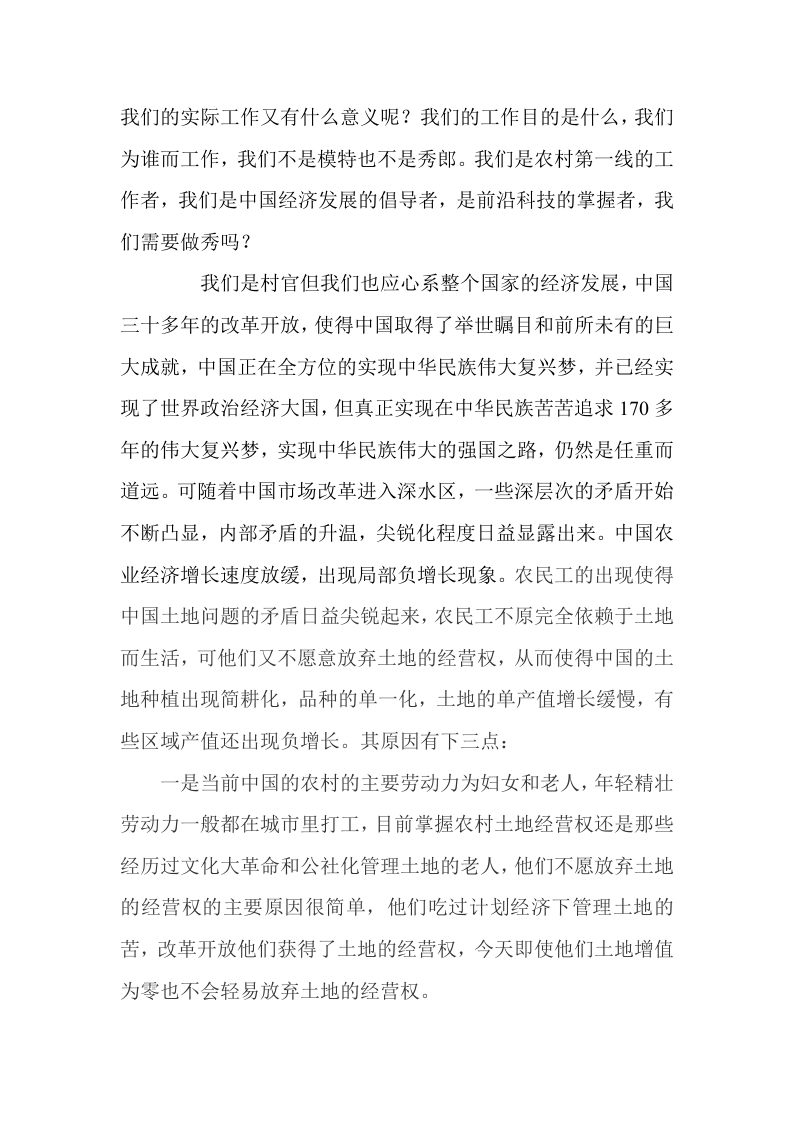 2013年大学生村官年终工作总结.doc 第3页