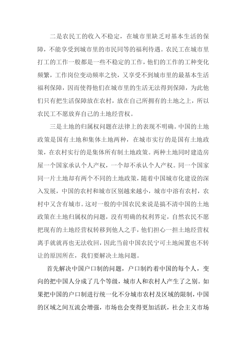 2013年大学生村官年终工作总结.doc 第4页