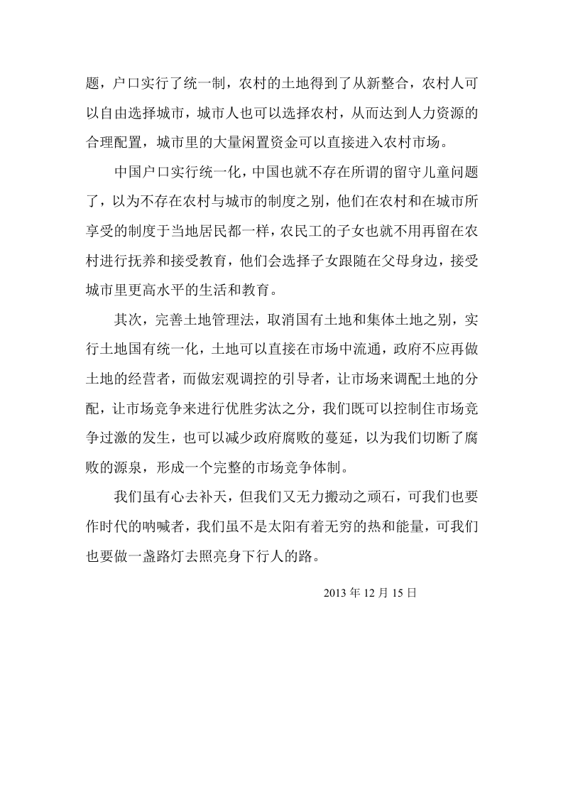 2013年大学生村官年终工作总结.doc 第6页
