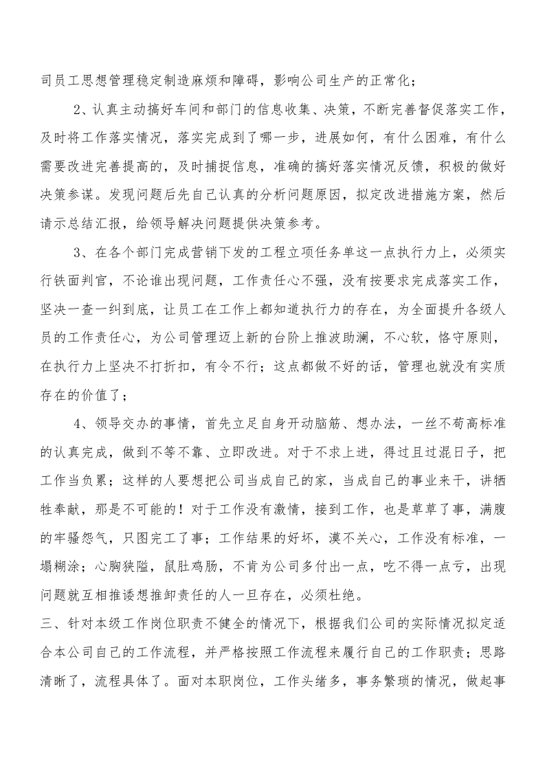 2013年度总经理助理工作总结.doc 第2页