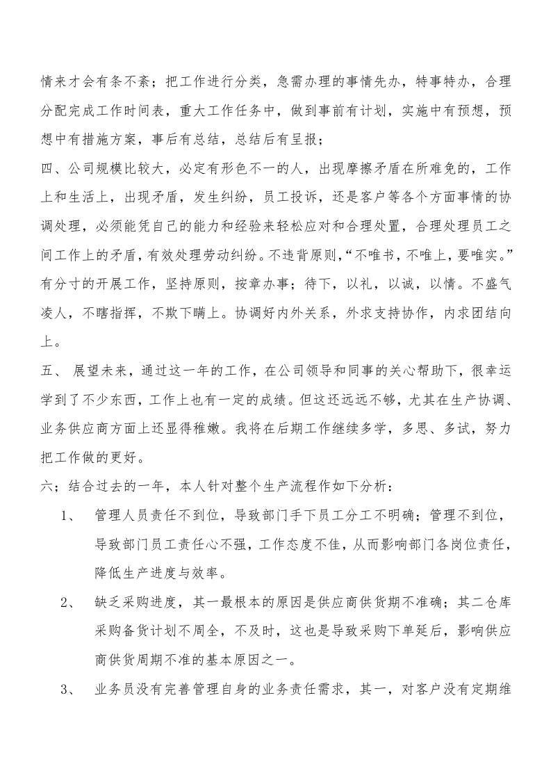 2013年度总经理助理工作总结.doc 第3页