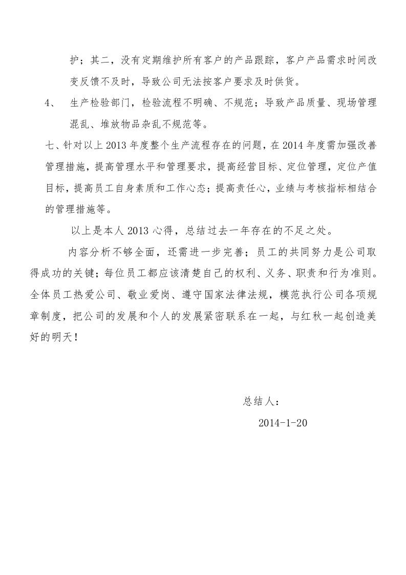 2013年度总经理助理工作总结.doc 第4页