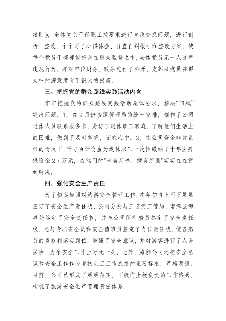 2013年旅游公司工作总结.doc 第2页