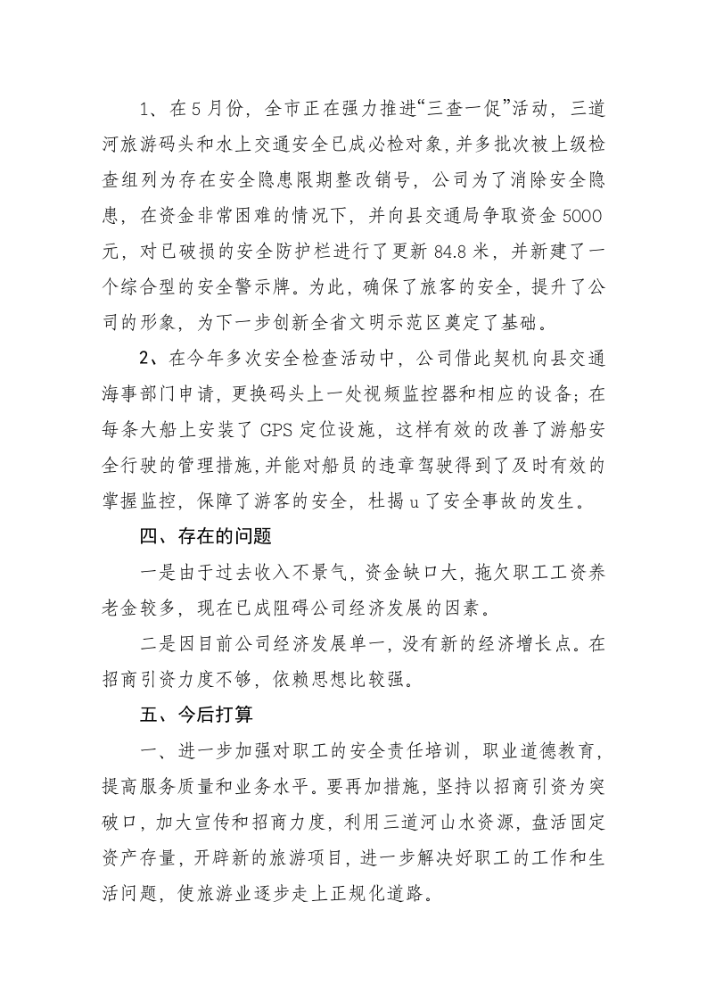 2013年旅游公司工作总结.doc 第3页
