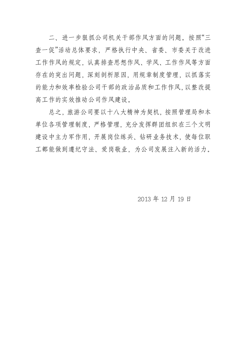 2013年旅游公司工作总结.doc 第4页