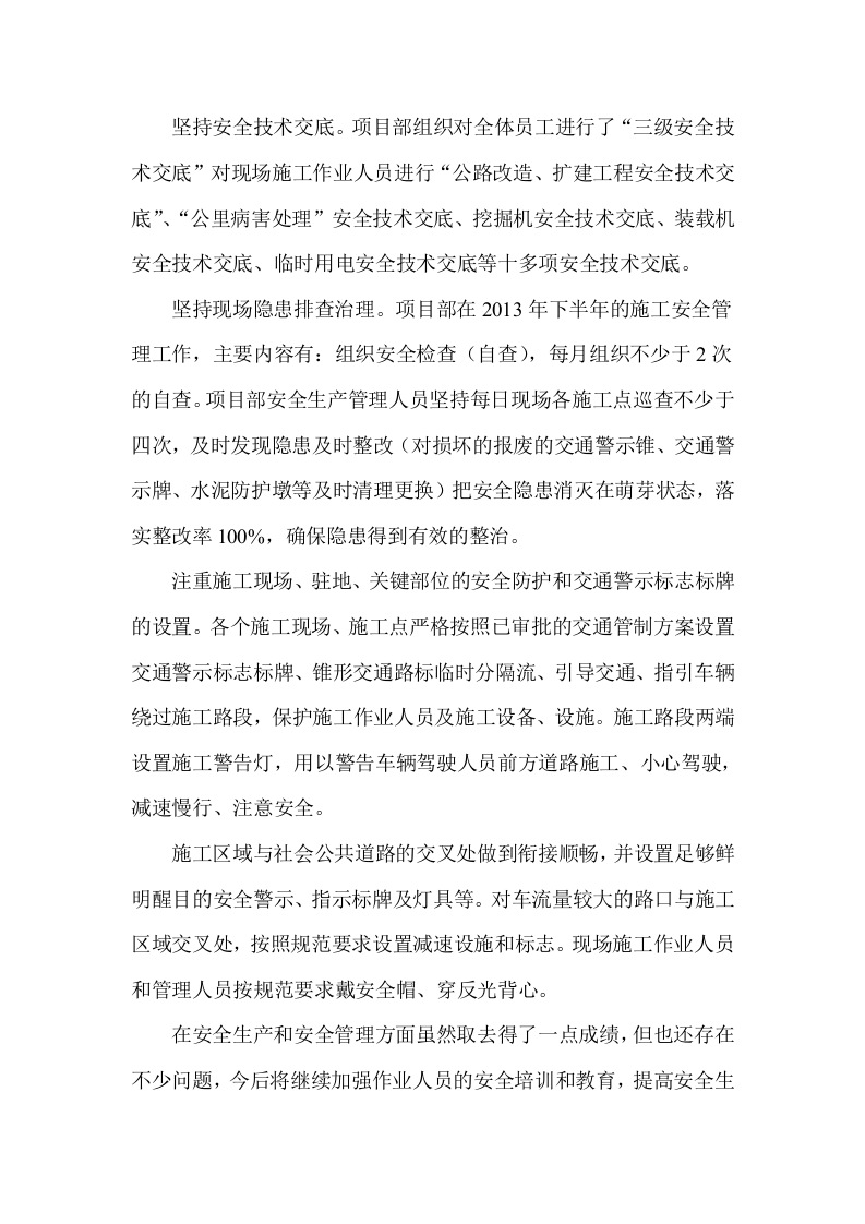 2013年年终安全生产工作总结报告.doc 第2页
