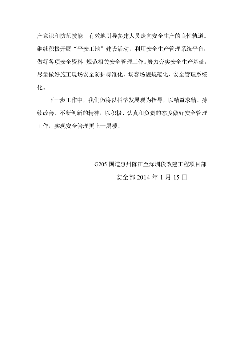 2013年年终安全生产工作总结报告.doc 第3页