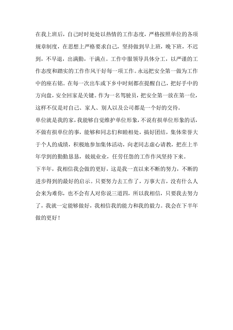 2013年司机年终工作总结.doc 第2页