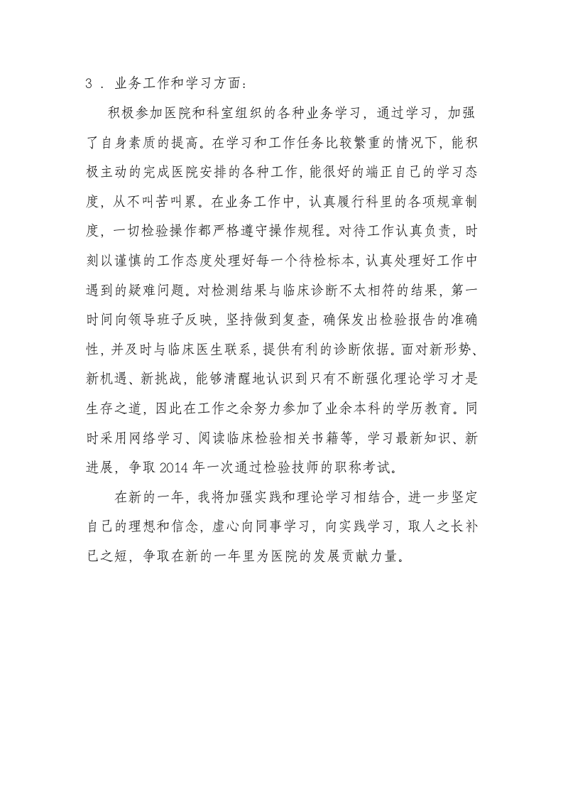 2013年医务人员医德医风个人工作总结.doc 第2页